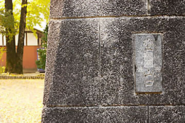 木村翁銅像古跡石垣
