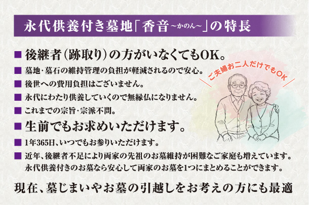 永代供養付き墓地「香音～かのん～」